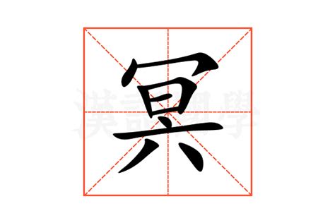 冥鏹 意思|冥镪的解釋